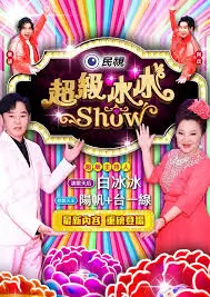 今晚开麦脱口秀综艺在线观看